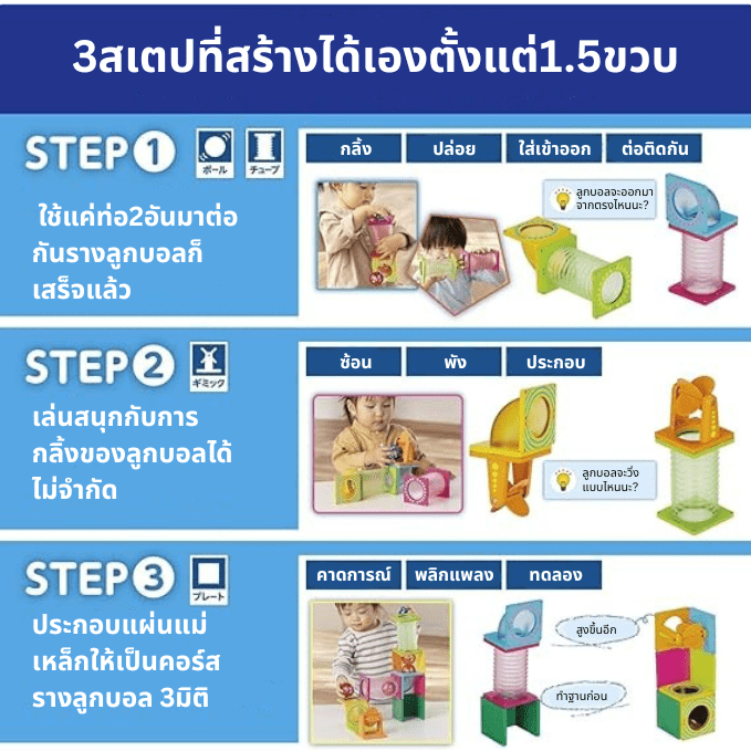 Ball Coaster DX ตัวต่อแม่เหล็ก 88pcs